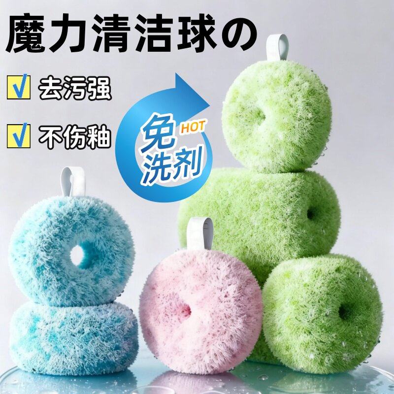 厨房洗碗神器免洗剂清洁球海绵擦强力去污不伤釉去油污海绵擦球