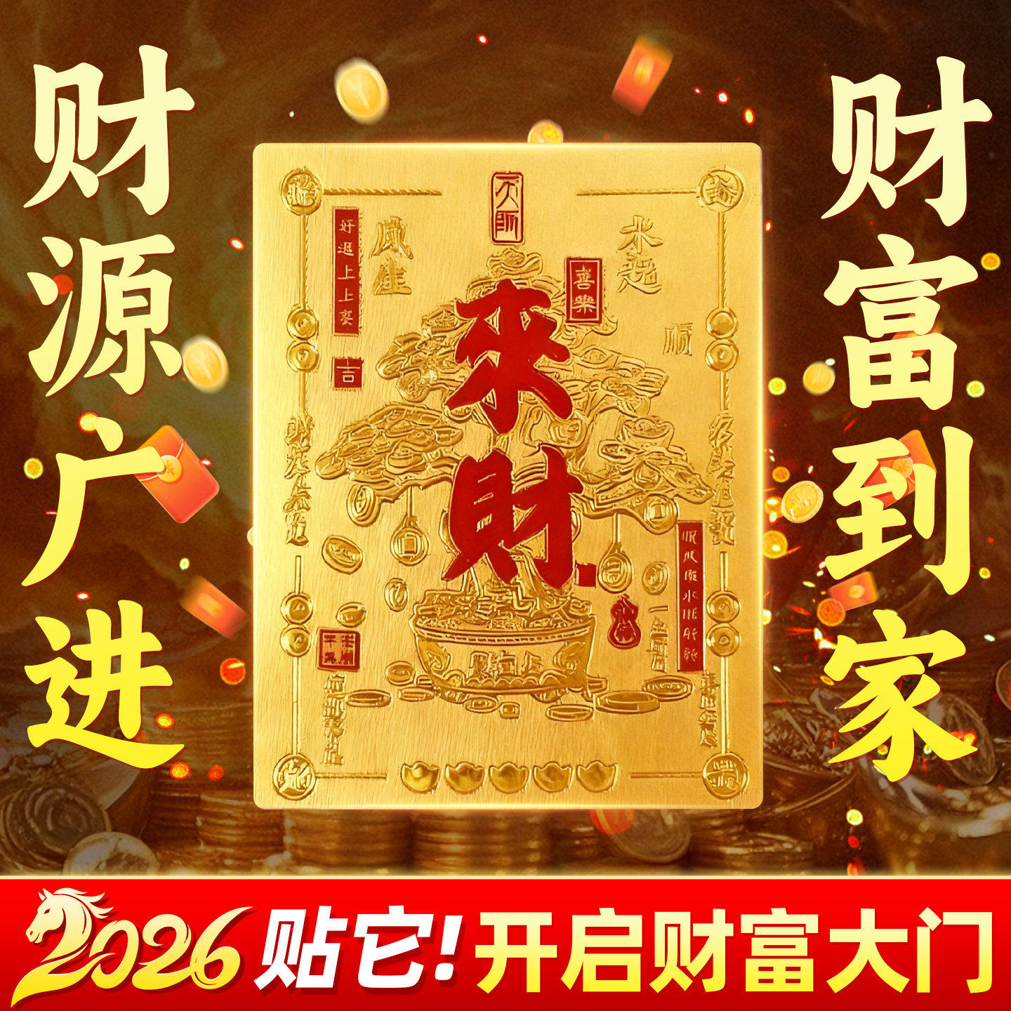 手机壳八方来财贴招财进宝