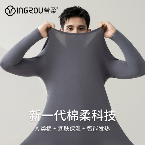 莹柔纯棉发热保暖套装
