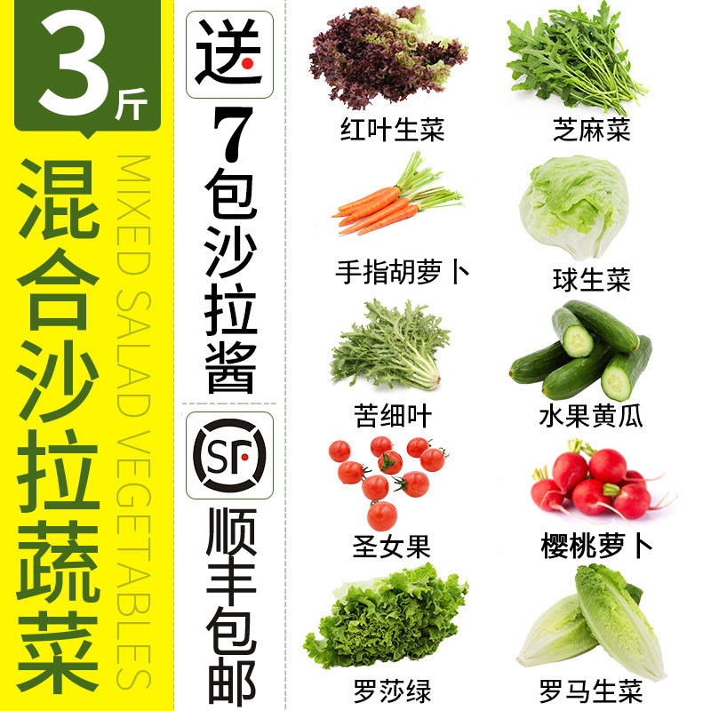 新鲜蔬菜沙拉3斤 沙拉生菜组合生吃混合色拉食材轻食健身套餐