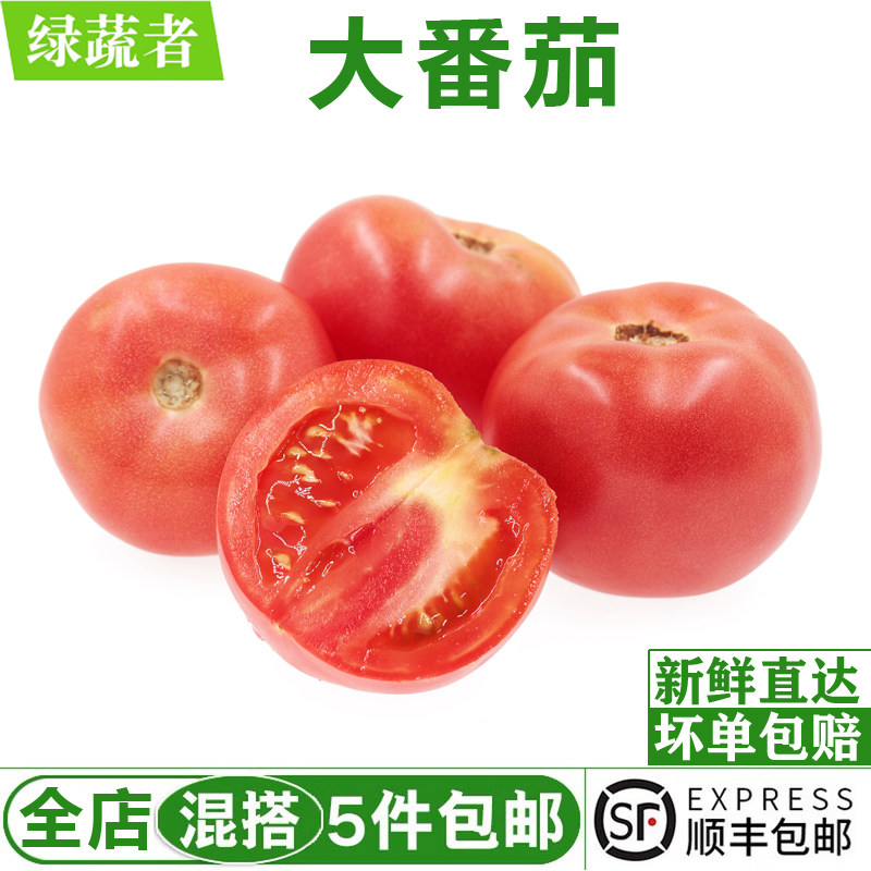 新鲜大番茄500g 大西红柿农家自种新鲜蔬菜水果自然熟 满5件包邮,水产肉类/新鲜蔬果/熟食,番茄,淘宝优惠券,粉丝福利购,淘宝优惠卷