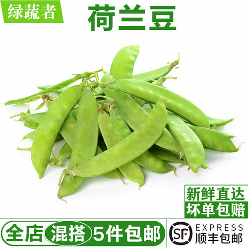 荷兰豆250g 新鲜蔬菜甜豆青豆菜豌豆江时令清炒蔬菜 满5件包邮