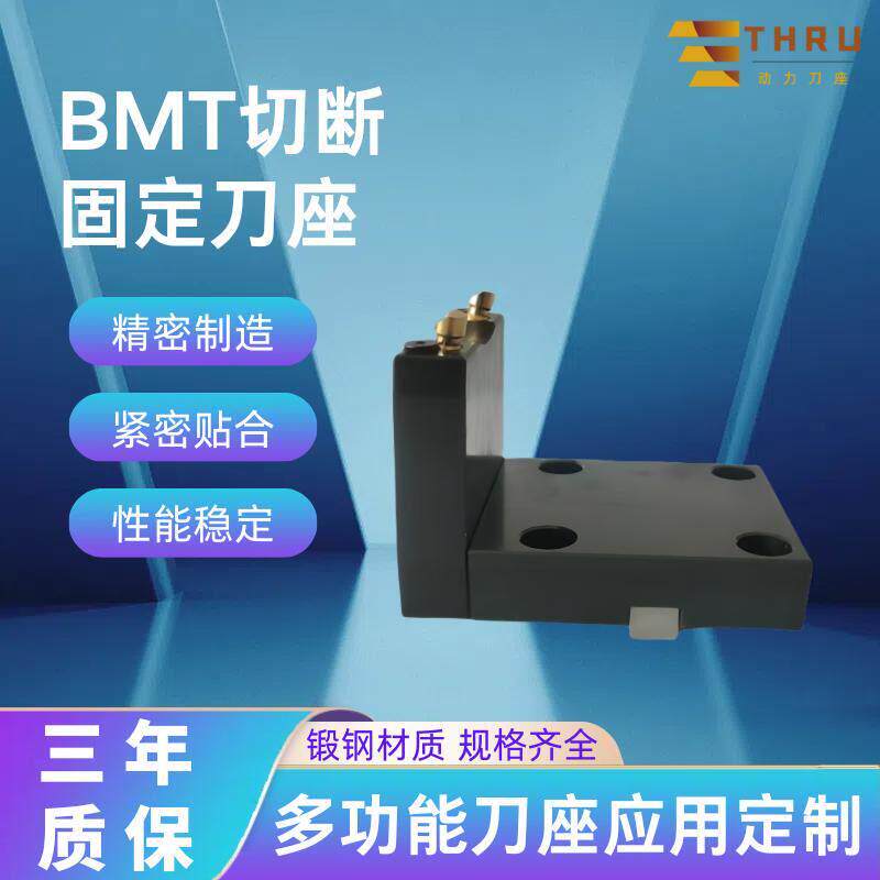 BMT固定刀座切断刀座车铣复合车床数控刀塔刀架外径端面动力头