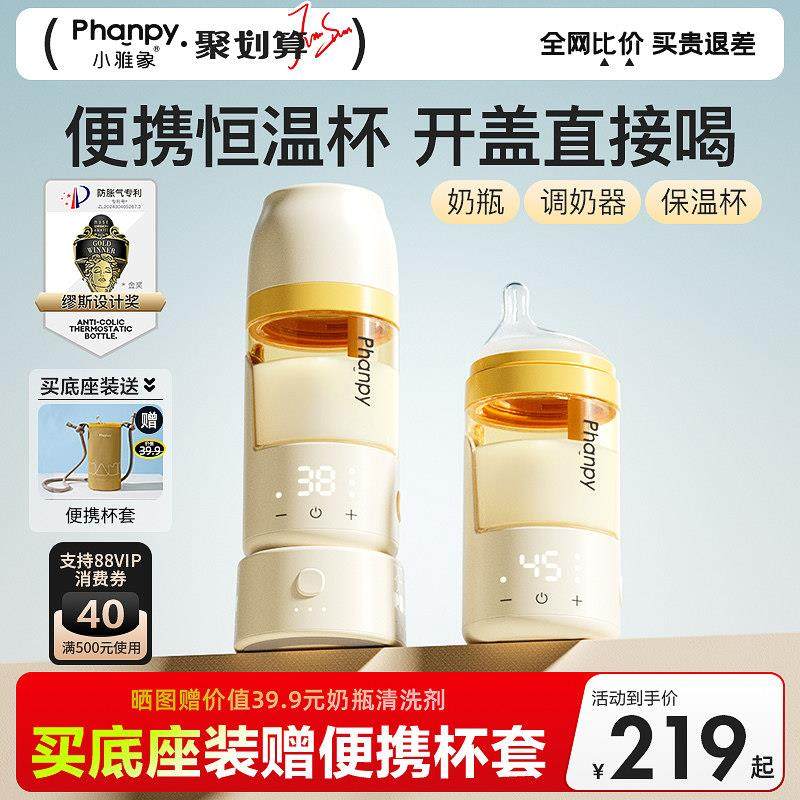 小雅象恒温奶瓶便携式保温水杯壶婴儿家冲奶外出专用调奶器防胀气,厨房电器,调奶器/恒温调奶杯,淘宝优惠券,粉丝福利购,淘宝优惠卷