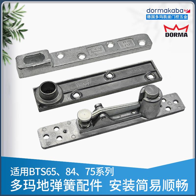 多玛凯拔地弹簧配件德国 BTS75V BTS65有框玻璃门DORMA84含税13%