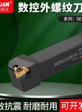 赛冠数控车刀 外螺纹刀杆SER2020K16/2525M16M22车床刀具梯形牙刀