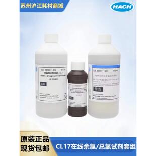HACH 哈希 CL17在线 余氯试剂2556900-CN/总氯试剂2557000-CN套组