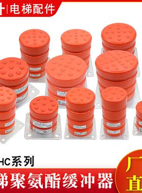 绿盾电梯聚氨酯缓冲器LD-HC-L17 L7 L4 L5 L6 L11 L13 L12 L19 L9