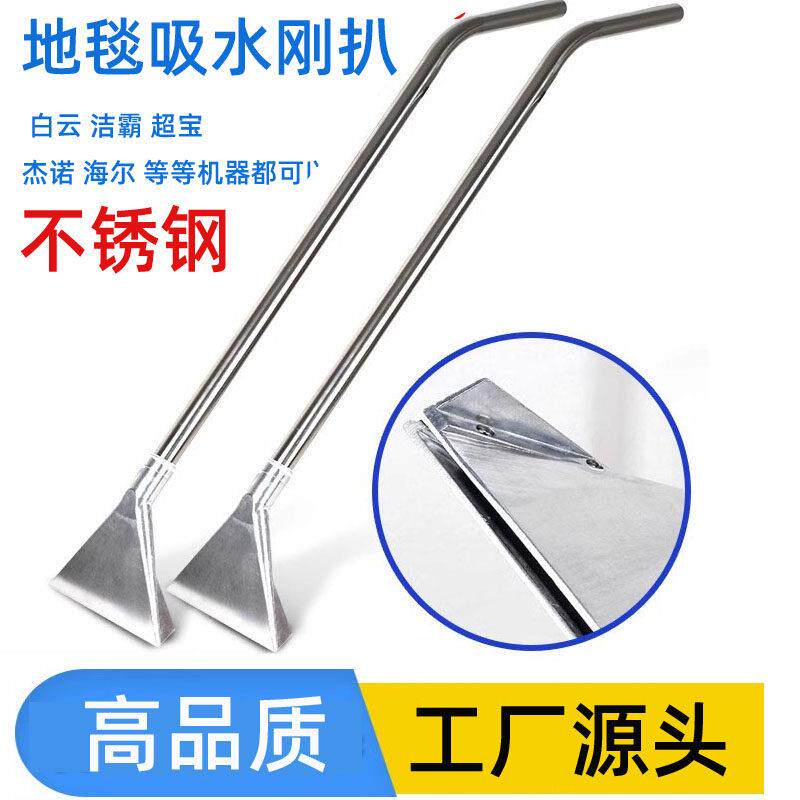 洁霸超宝不锈钢吸水扒地毯清洗扒钢趴头配件白云吸尘器清洗机通用