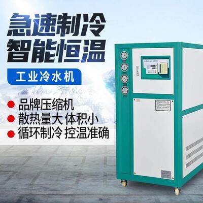 工业冷水机循环小型冷冻机风冷式5匹冷水式制冷机机组10匹冷却机