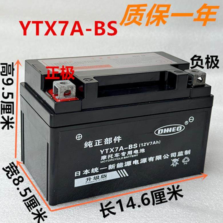 全新125踏板摩托车电瓶YTX7A-BS免维护踏板蓄电池12V7AH通用