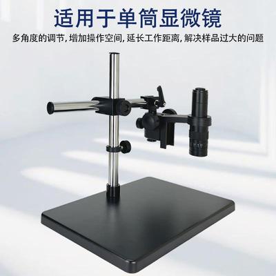 三锵泰达电子显微镜万向臂支架360度旋转升降调焦托架立柱延长横