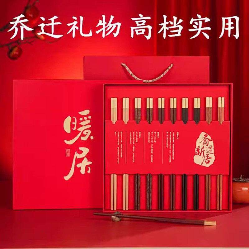 乔迁搬家礼物礼品暖居新家筷子礼盒高档实用新房子乔迁新居礼物