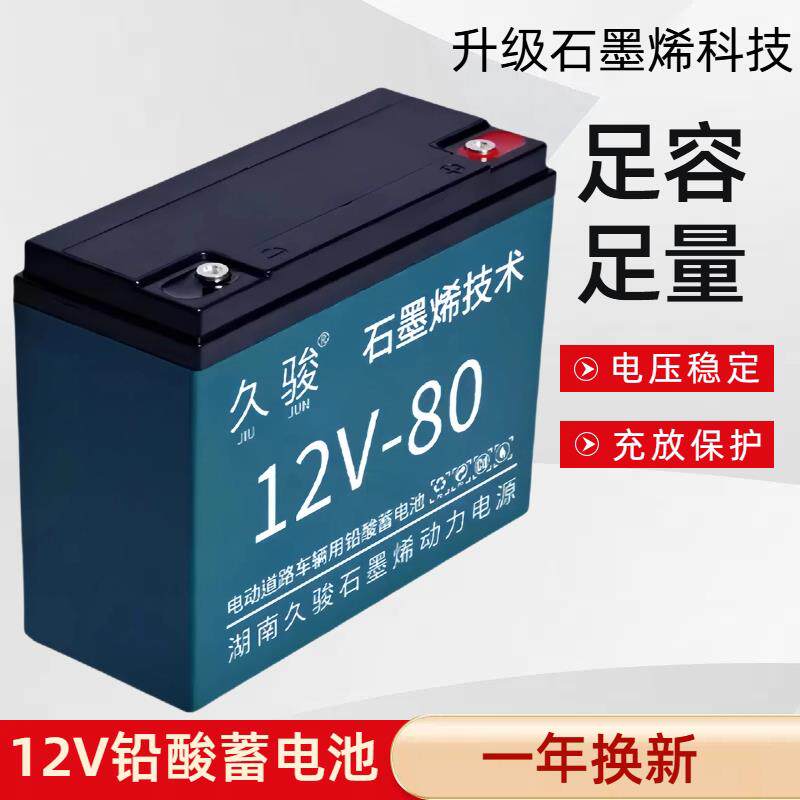 12V伏100安大容量石墨烯蓄电池夜市摆摊灯箱风机抽水泵铅酸干电瓶