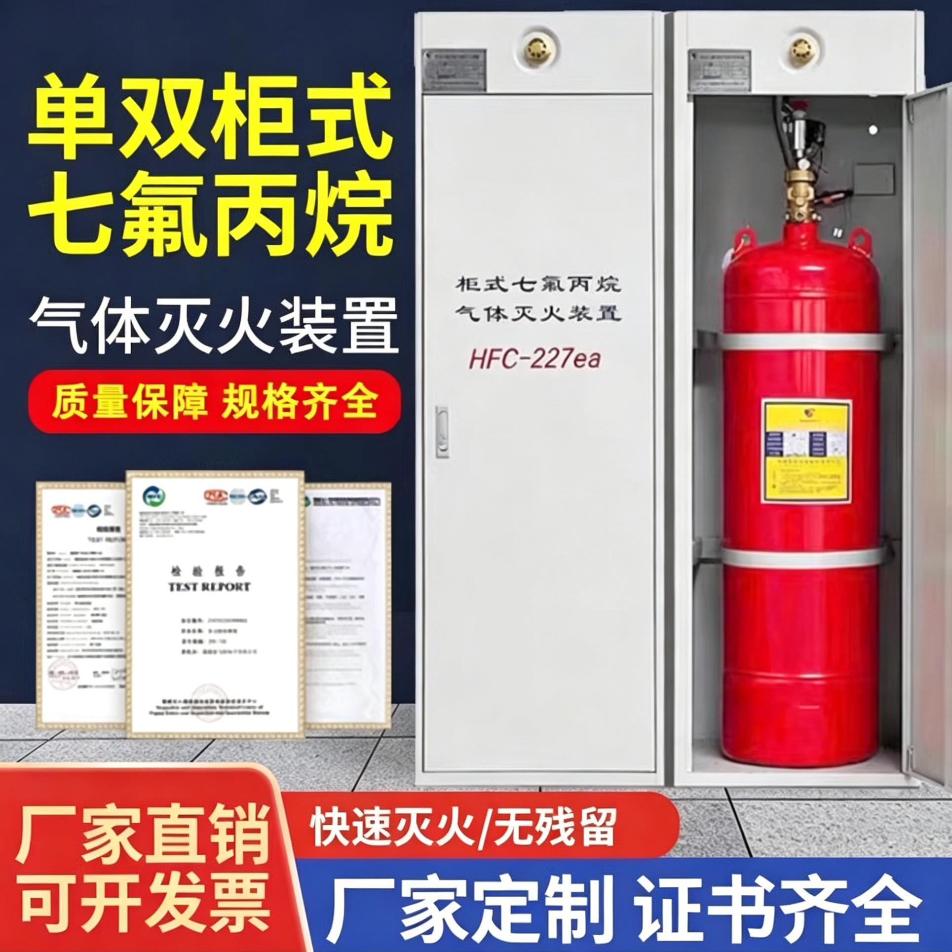 柜式七氟丙烷气体灭火装置消防自动报警系统机房配电室泄压口定制