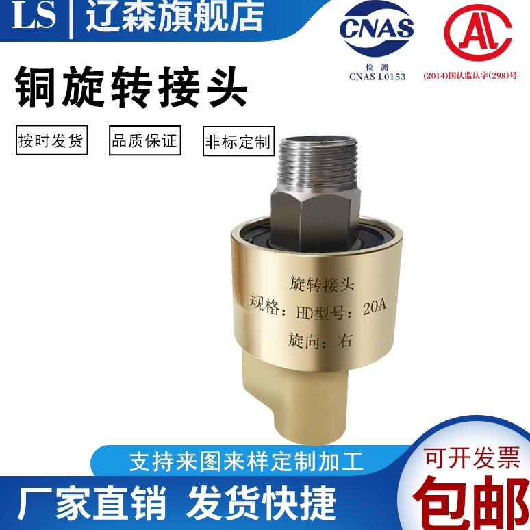 冷却水铜旋转接头 模具旋转接头HD单向