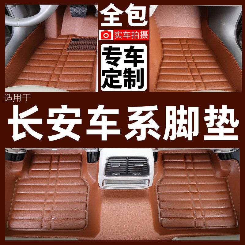 汽车全包围脚垫适用于长安CS35cs75CX20悦翔V3V7V5智尚XT睿骋CX20