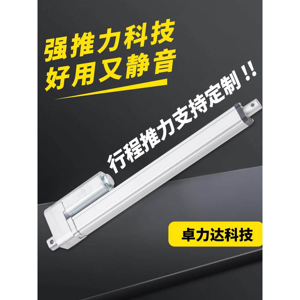 电动推杆12V24V大推力工业级升降器直线马达电机微小型伸缩杆定制