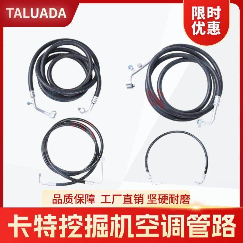 挖掘机卡特305.5E2/306/307/312/320C-D/313/318D2空调管路高低压,汽车零部件/养护/美容/维保,压缩机及空调部件,淘宝优惠券,粉丝福利购,淘宝优惠卷