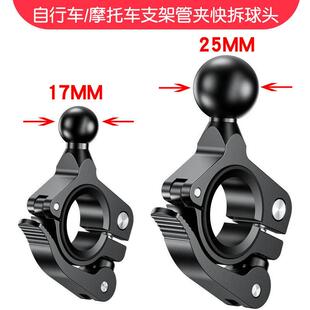 机车球头手机架快拆自行车运动相机手机架底座大力夹17mm25mm