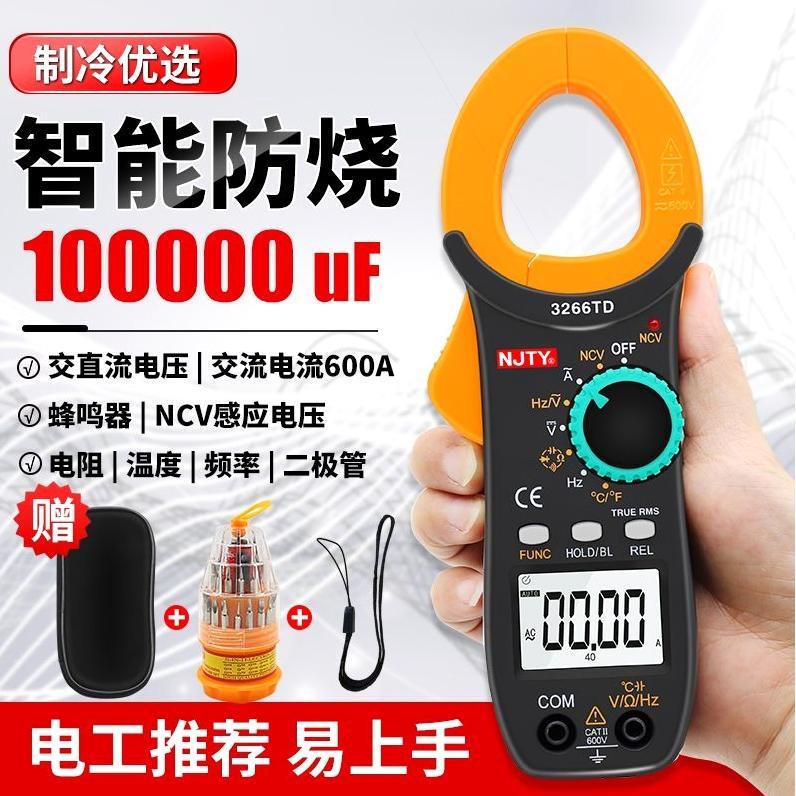 南京天宇3266TD高精度智能万用表钳形表电工电流钳表温度电容电流