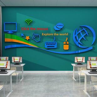 电脑室教室布置装修背景学校信息编程微机文化墙贴纸技术计算机