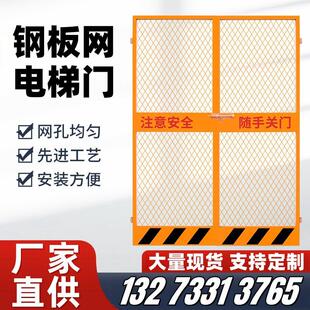 施工钢板网电梯安全门工地升降机防护门人货梯固定井口洞口防护栏