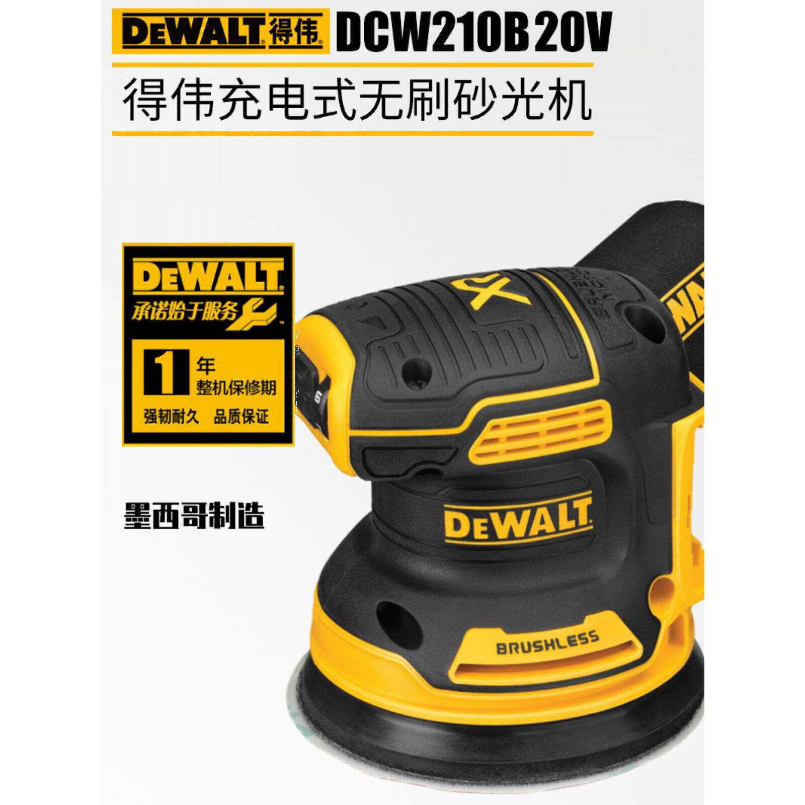 DEWALT得伟DCW210B无刷充电式木工砂光机20V电动砂纸机圆盘打磨机