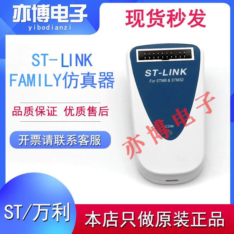 原装正品ST-LINK III V3 ST LINK STLINK STM8 STM32下载器现货