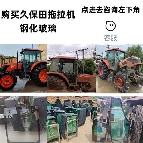 久保田954拖拉机玻璃门久保田拖拉机前后玻璃854 704车门挡风玻璃