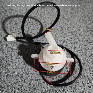 惠康制冰机小型水泵家用小型子弹制冰机Hzb-12A/25Bf水泵全套配件