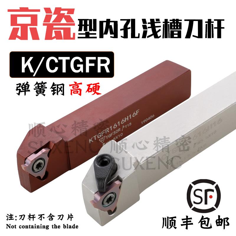 数控京瓷TGF卡簧浅槽刀杆KTGFR1212J16F弹簧钢加硬KTGFSL1616H16
