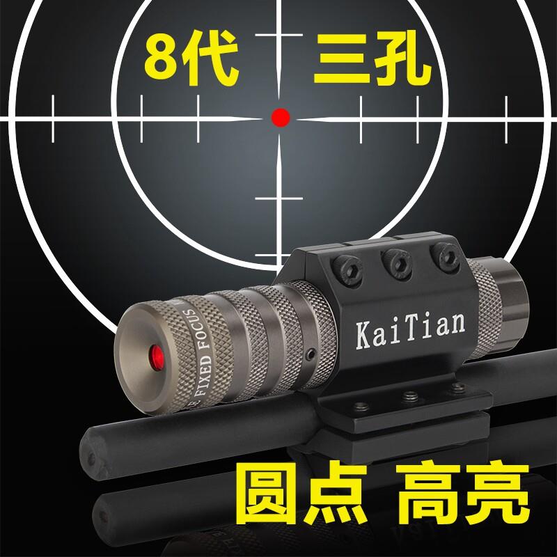红外线激光瞄准8代新款三孔上下左右可调抗震圆点红激光器教学笔