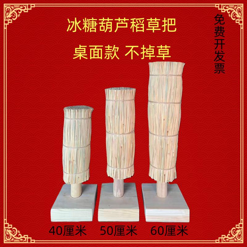 糖葫芦稻草靶子桌面款展示架冰糖葫芦架子稻草把子草靶子活动展示