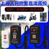 人民电瓶直流无线遥控开关12V24V48V72V智能水泵汽车断电电瓶车用