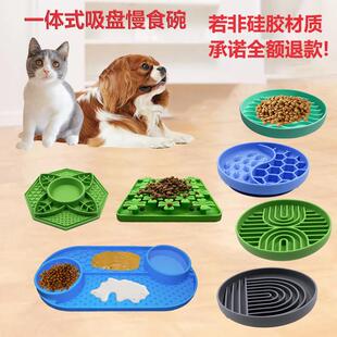防滑猫狗碗防打翻可携式碗FDA矽胶慢食碗防噎缓食碗舔食盘猫碗狗