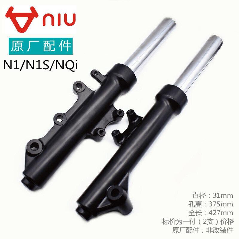 适用于 于小牛电动车N1/N1S/NQi原装前避震器前叉减震总成原厂减