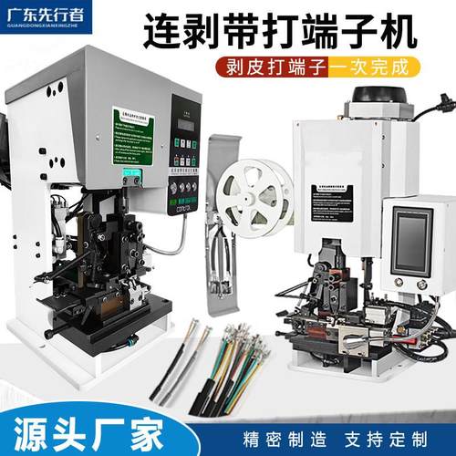 全自动超静音端子机多芯线 线剥皮护套线 线压接机端子机连剥带打