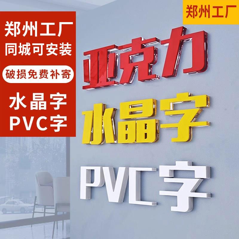 水晶字压克力定做字体定制立体字门头广告牌公司pvc字背景墙招牌
