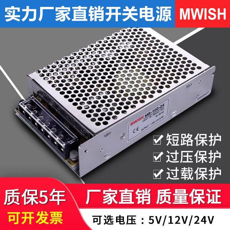 深圳明伟MS/NES-100-24V4.5A开 关电源220v转直流DC12v8.5a 变压