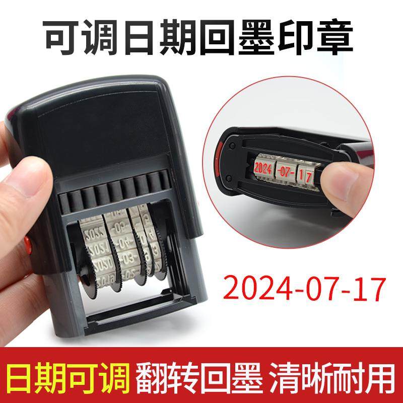 自动回墨日期印章可调年月日生产日期有效期至自动按压式手动调节