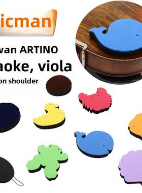 台湾ARTINO小提琴肩垫提琴肩托肩垫卡通粘贴海绵舒适型儿童初学