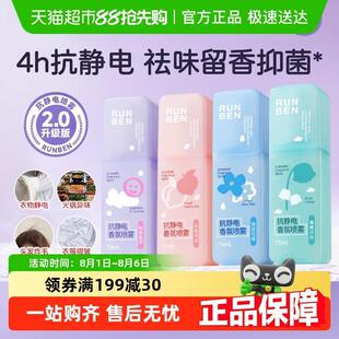 包邮润本防静电香氛喷雾衣服头发除皱柔软剂持久留香毛衣除静电