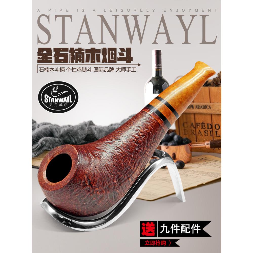 石楠木烟嘴鸡腿斗进口原料全石楠木烟斗纯手工实木男士过滤旱烟斗