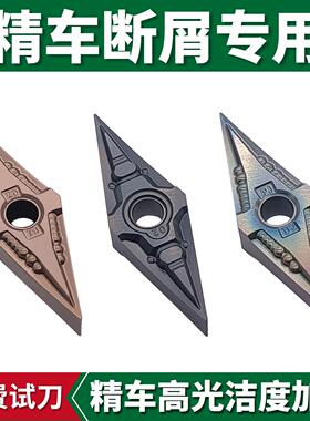 数控精车刀片VNMG160402菱形35度彷形陶瓷刀钢件清根不锈钢尖刀头