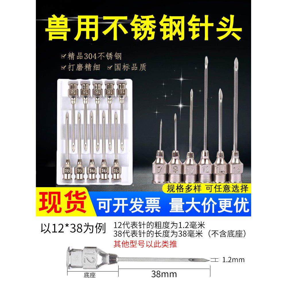 兽用不锈钢针头猪牛羊用针头注射器针管针头鸡鸭犬育苗疫苗针头
