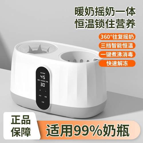 孕贝温奶快速摇奶器婴儿冲奶粉恒温暖奶器二合一家用全自动摇匀搅