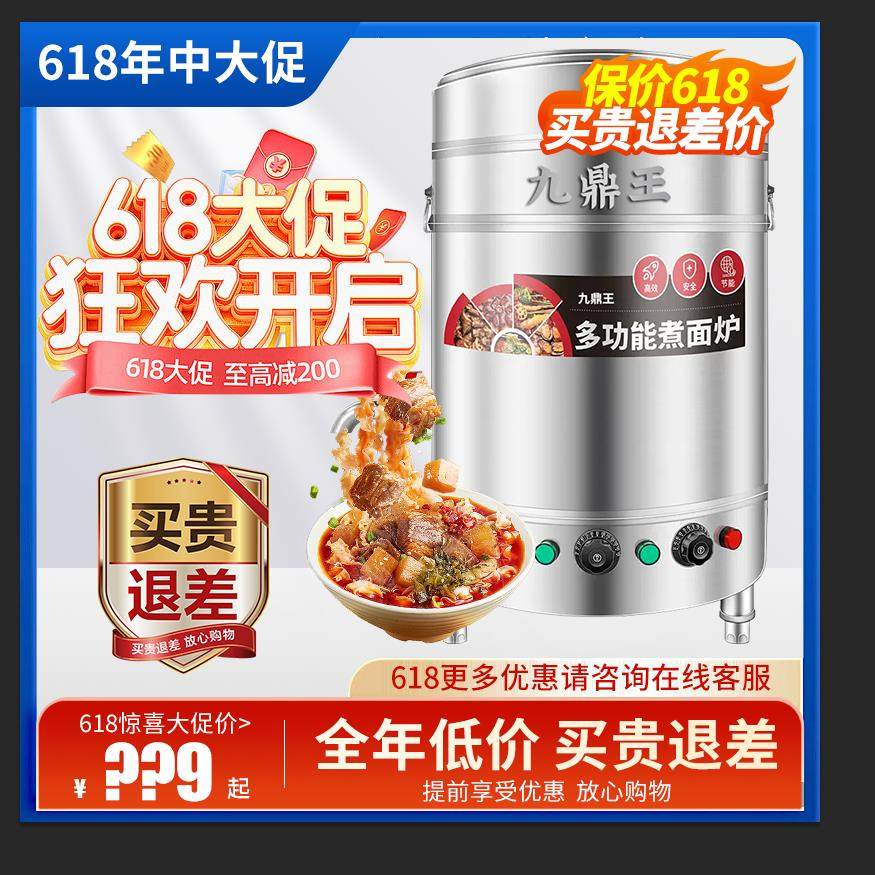 商用燃气用电九鼎王煮面桶煮面炉麻辣烫菜熬骨头汤保温节能煮面锅