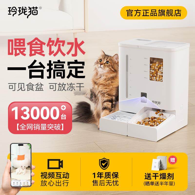 玲珑猫自动喂食喂水一体机自动喂食器猫咪水粮一体机宠物智能投喂