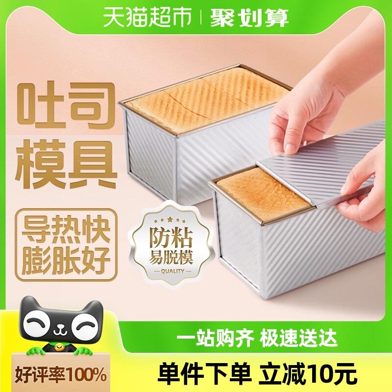 9JO展艺吐司模具450g不沾波纹烤箱家用带盖吐司盒子面包土司烘焙